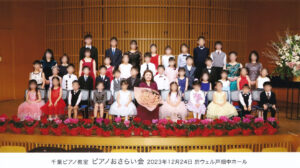 千葉ピアノ教室 発表会『ピアノおさらい会』