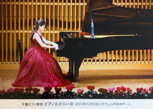 千葉ピアノ教室 ピアノおさらい会のようす