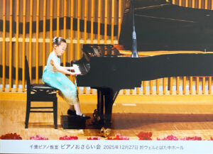 千葉ピアノ教室 ピアノおさらい会(2025年)のようす
